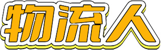 节气挑战英雄榜|杨师傅：河北到新疆，欧曼燃气车让我每趟比队友多赚900元